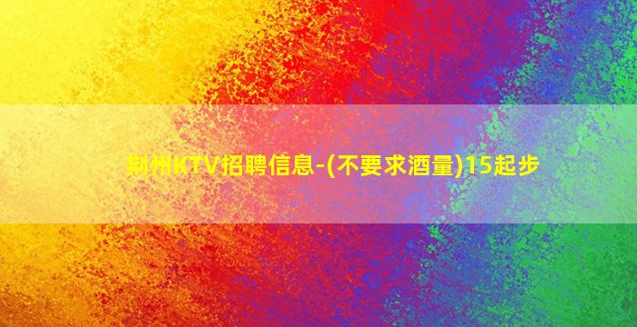 新乡夜总会招聘